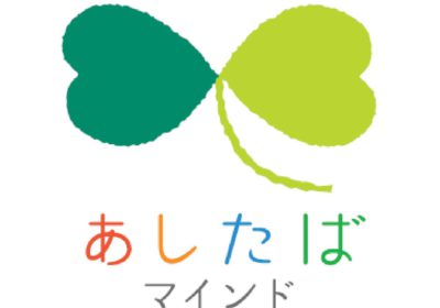 表彰 メディア掲載 株式会社明日葉 株式会社あしたばマインド