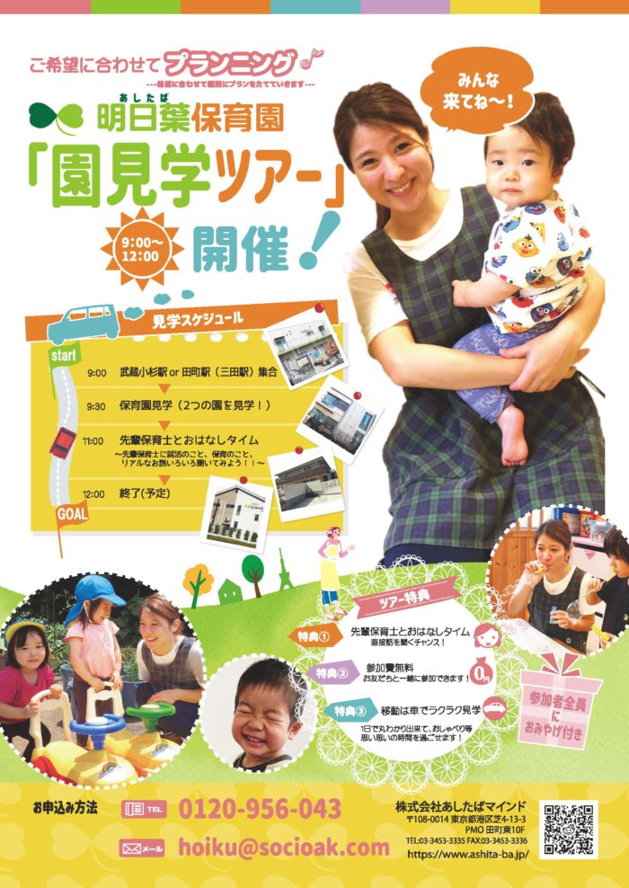 保育園見学ツアー