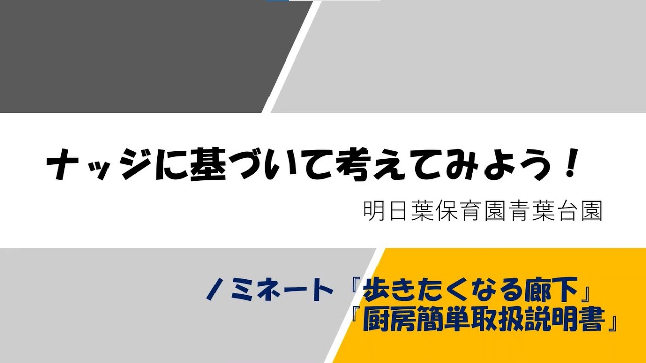 あしたばマインドの現場力 歩きたくなる廊下 と 厨房取り扱い説明書 が 遠藤功先生賞 を受賞 株式会社明日葉 株式会社あしたばマインド あしたばマインドの現場力 歩きたくなる廊下 と 厨房取り扱い説明書 が 遠藤功先生賞 を受賞 株式会社明日葉 株式会社あしたばマインド